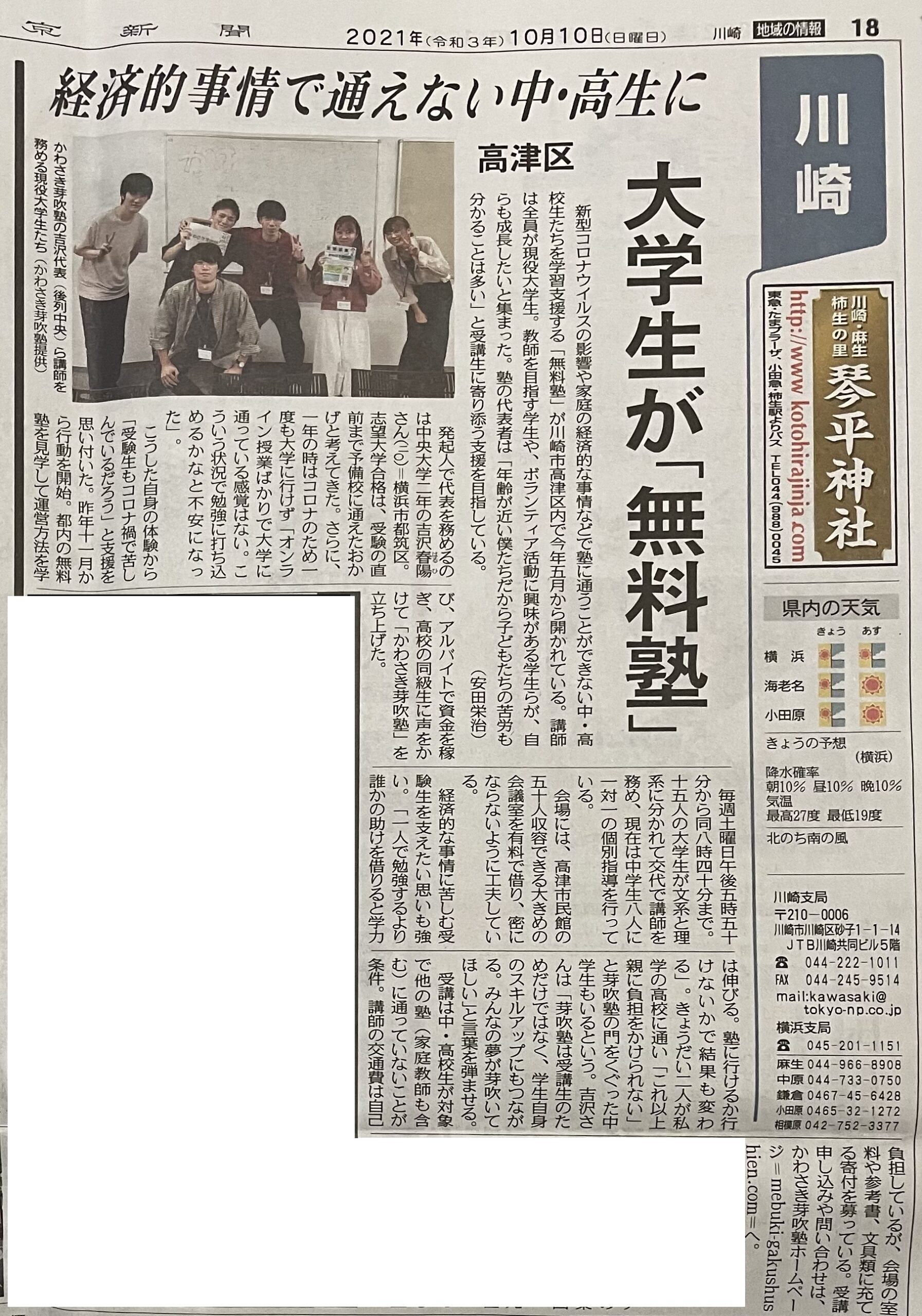 新聞紙 東京新聞（川崎市版） - かわさき芽吹塾（無料塾）