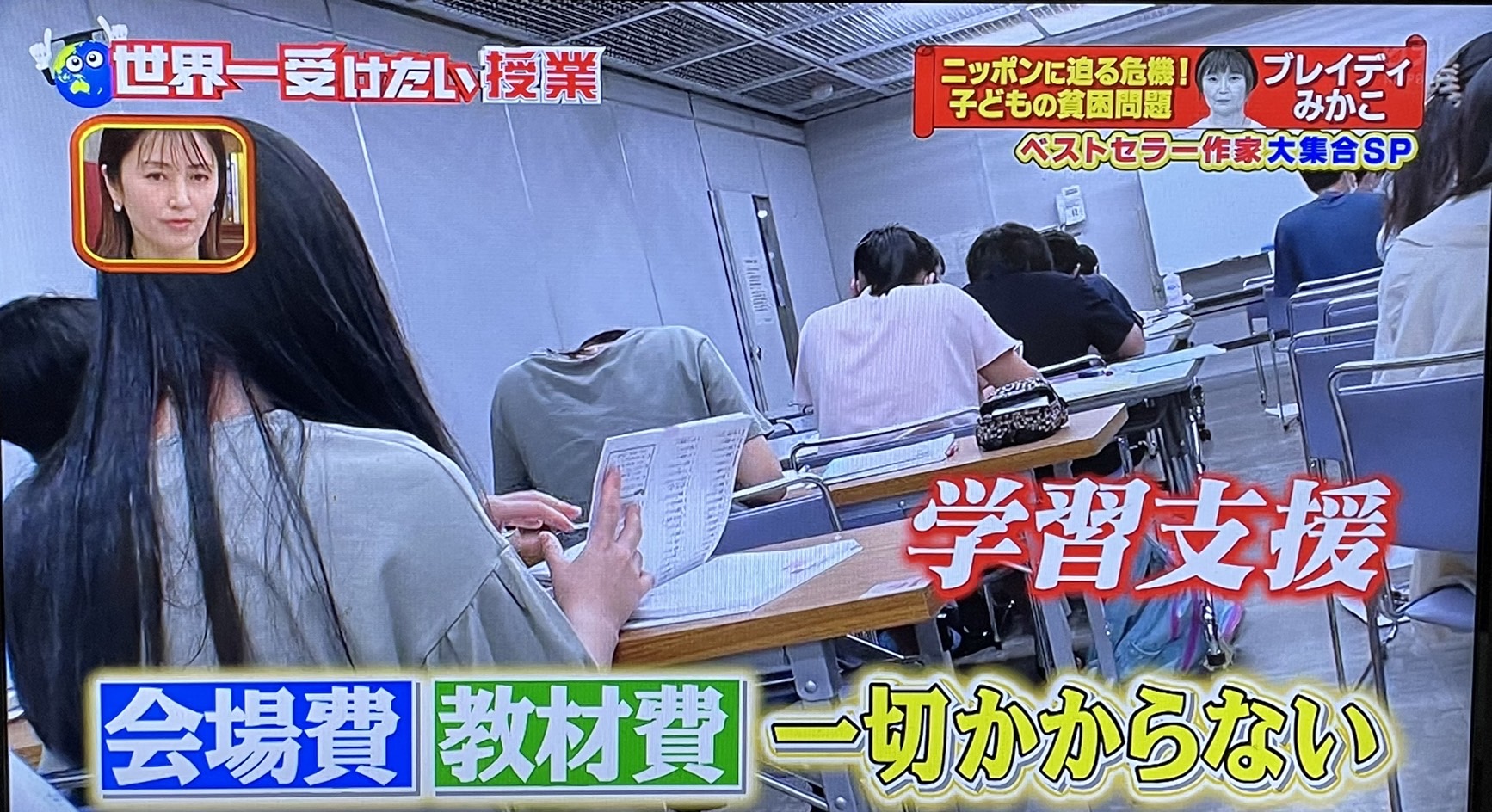 世界 い 一受け たい 授業 – 世界一受けたい授業 見逃し – QMULJP